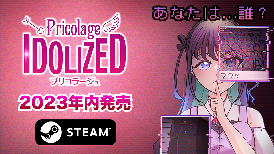 SNSストーキングゲーム「Pricolage -IDOLIZED-」発売延期